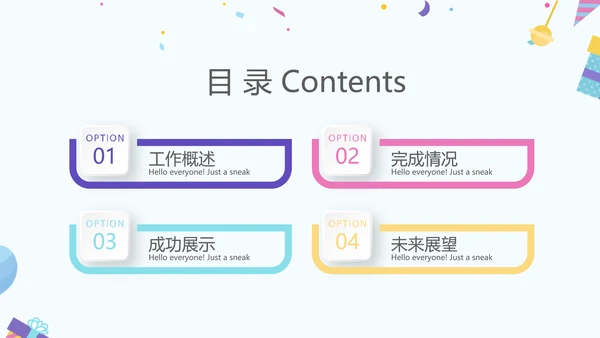 庆典活动营销方案销售策划动态PPT模板