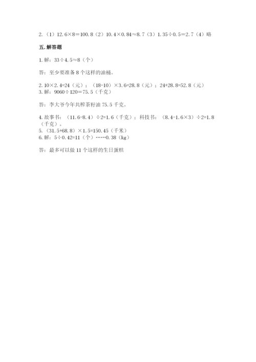 人教版数学五年级上册期中考试试卷a4版打印.docx