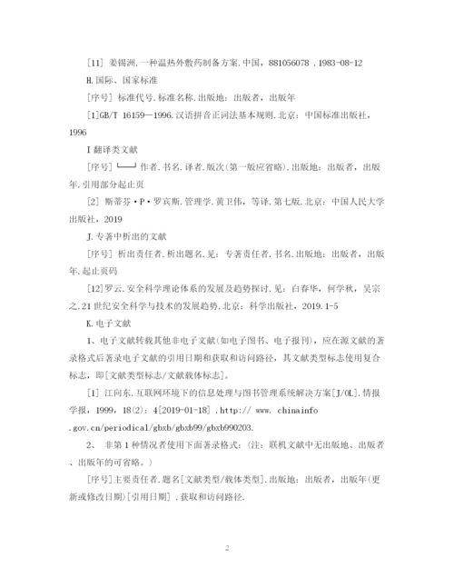 2023年毕业论文的参考文献标法.docx