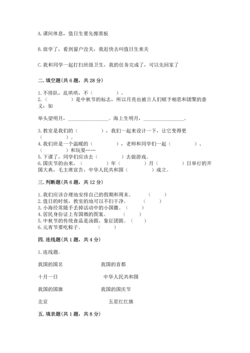 部编版小学二年级上册道德与法治期中测试卷含答案【b卷】.docx