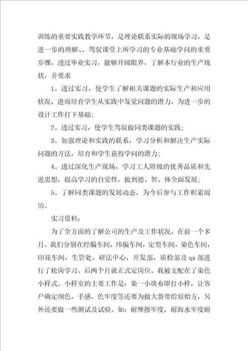 2022在纺织厂的实习报告集锦15篇