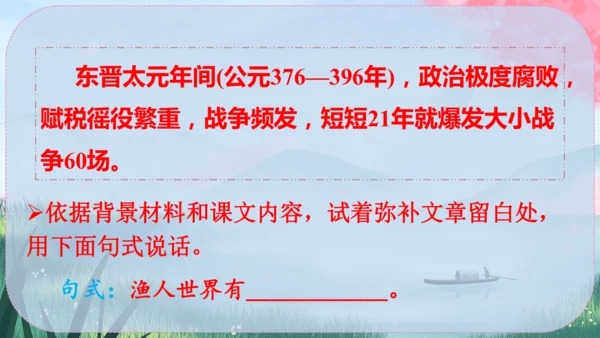 9《桃花源记》课件