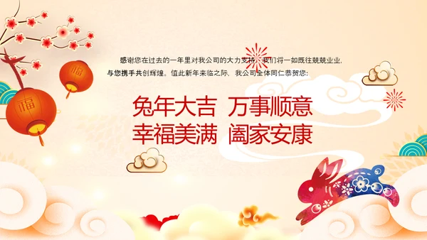 喜庆新春元旦兔年2023拜年视频PPT