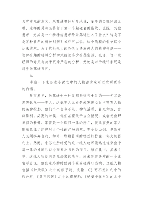 优美与危险哲学论文.docx
