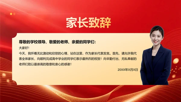 红色喜庆风高考谢师宴PPT模板