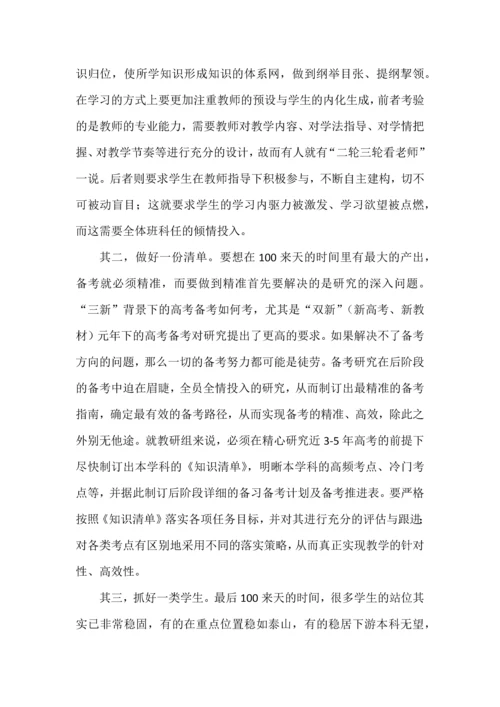 高考冲刺备考需抓实三个一.docx