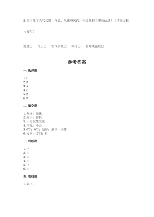 教科版三年级上册科学期末测试卷加答案下载.docx