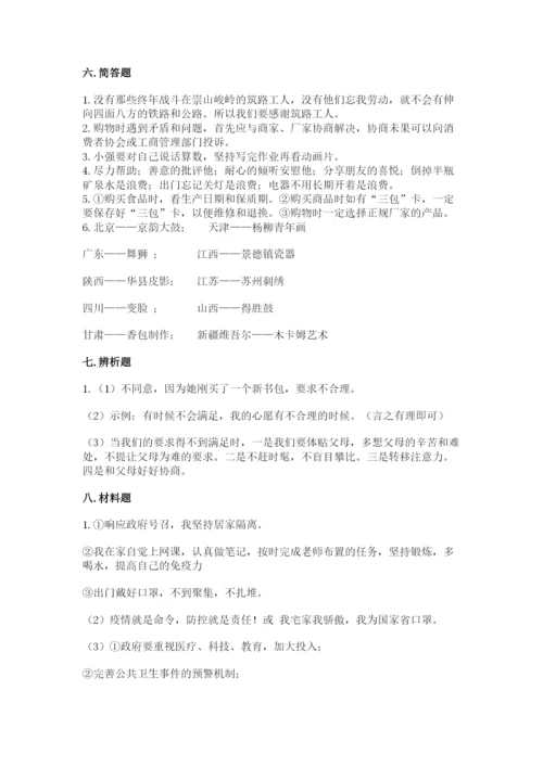 部编版四年级下册道德与法治期末测试卷附答案【培优a卷】.docx