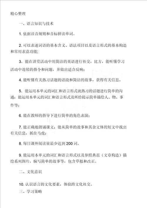 完整版译林版七年级上册英语教案三篇