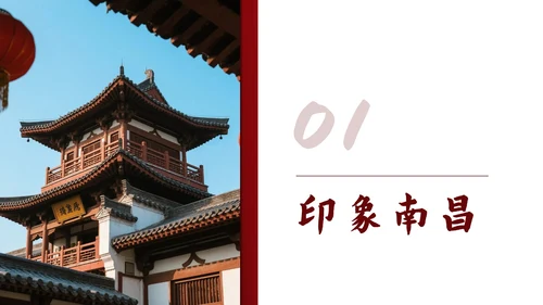 红色中国风实景南昌旅行计划PPT模板