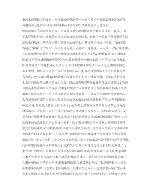 硕论带开题和查重23水资源节水利用在绿色施工中的应用技术研究(论文成稿).docx