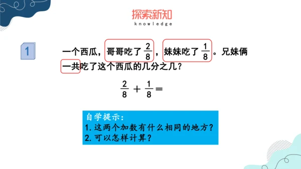 人教版三年级上册8.5 分数的简单计算课件(共17张PPT)