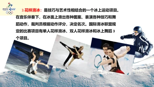 2022年九年级开学第一课（冬奥会）课件（44张PPT）
