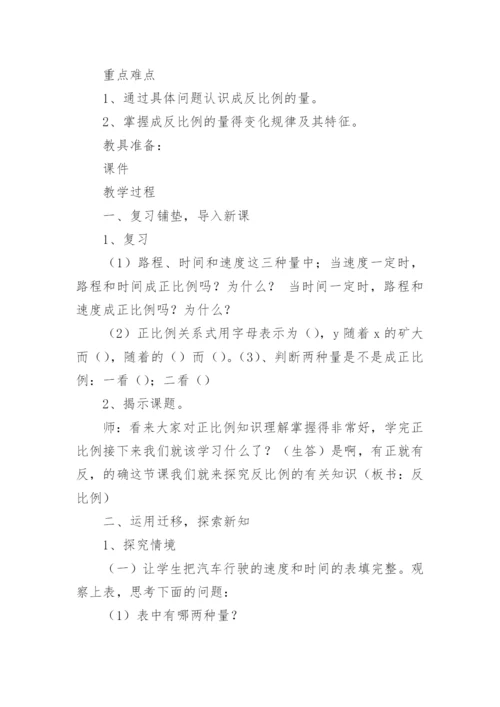反比例教学设计.docx