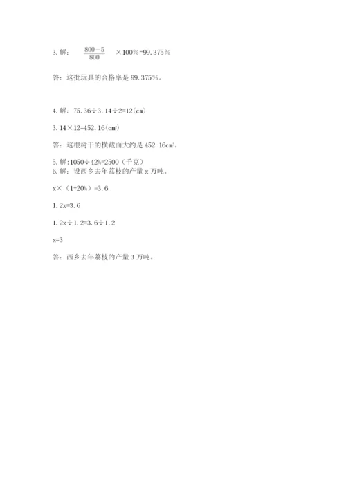 六年级上册数学期末测试卷附答案（培优a卷）.docx