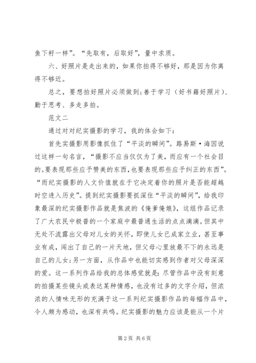 段新学习人像摄影心得体会 (4).docx