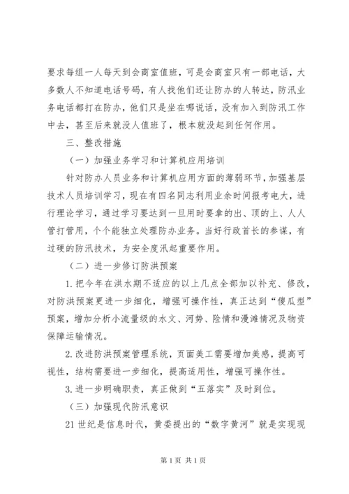 防汛工作经验与存在问题思的汇报 (3).docx