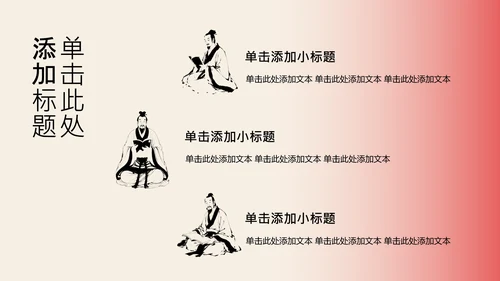 红色新中式梅花教育行业PPT模板
