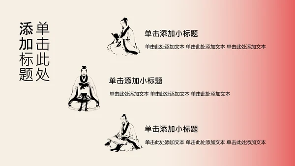 红色新中式梅花教育行业PPT模板