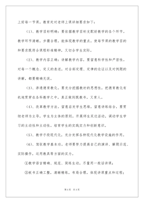 2022初中教务处工作总结_1.docx