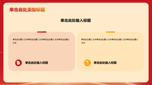 红色庄严学习教育PPT模板