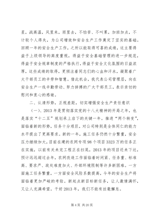 凝心聚力狠抓落实实现安全生产首季开门红 (3).docx