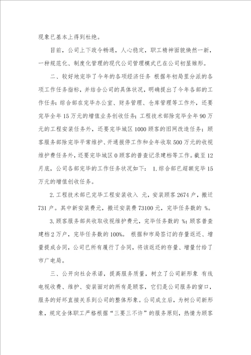 广电网络分企业工作总结