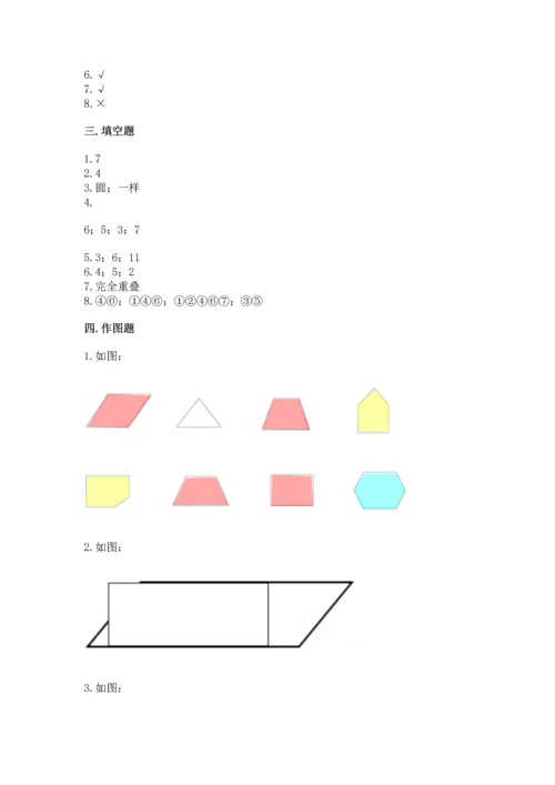 苏教版一年级下册数学第二单元 认识图形（二） 测试卷附答案【精练】.docx