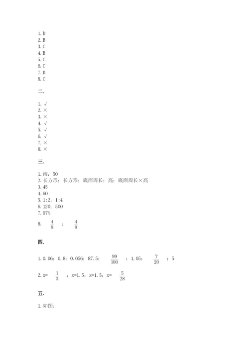 西师大版六年级数学下学期期末测试题及完整答案（精选题）.docx