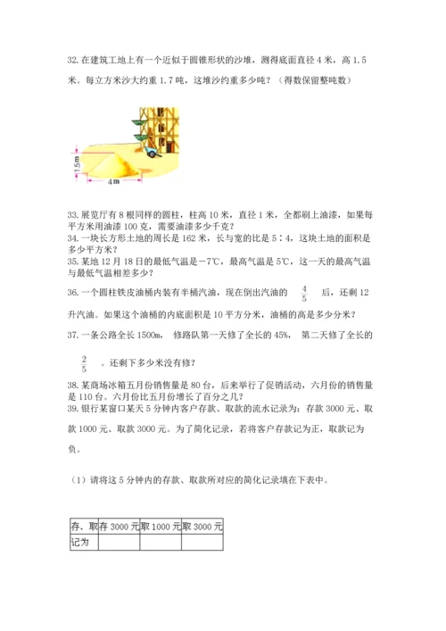 六年级小升初数学应用题50道带答案ab卷.docx