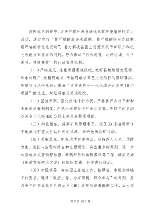 国土局领导班子民主生活会汇报材料 (2).docx