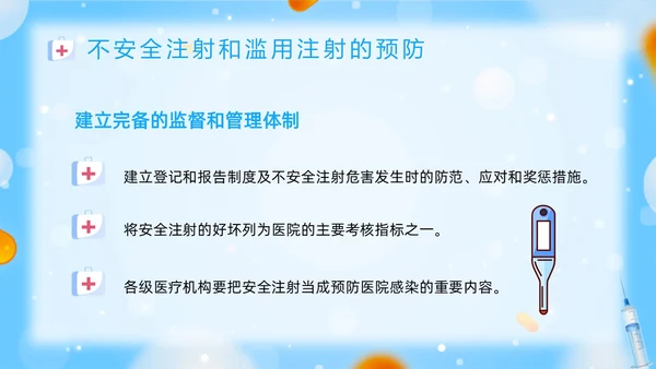 蓝色插画安全注射PPT模板宣传PPT动态PPT