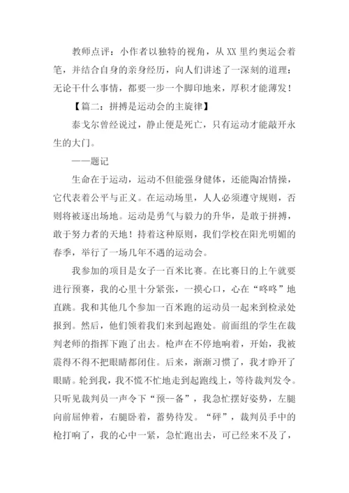 以运动为主题的作文.docx