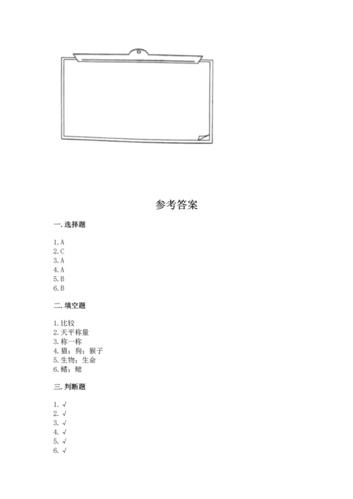 教科版一年级下册科学期末测试卷及参考答案【研优卷】.docx