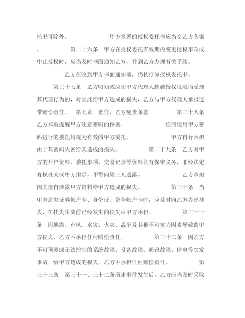 2023年证券交易委托代理协议书2).docx