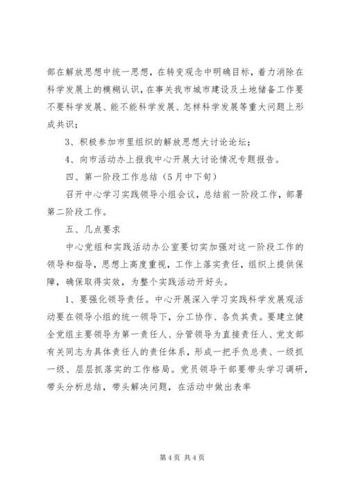 科学发展阶段计划 (2).docx