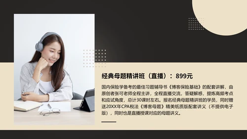 私募基金财富管理系列通用PPT模板