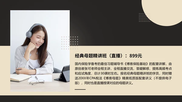 私募基金财富管理系列通用PPT模板
