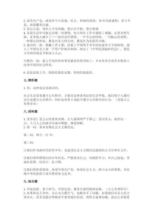 部编版五年级下册道德与法治期末测试卷精品（名校卷）.docx