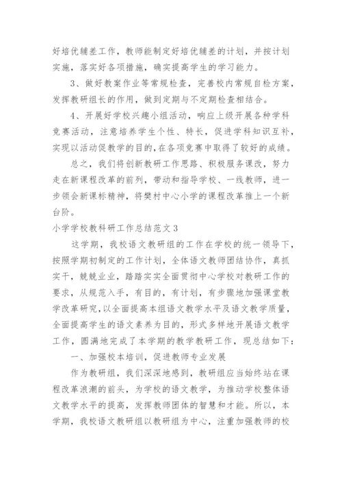 小学学校教科研工作总结.docx