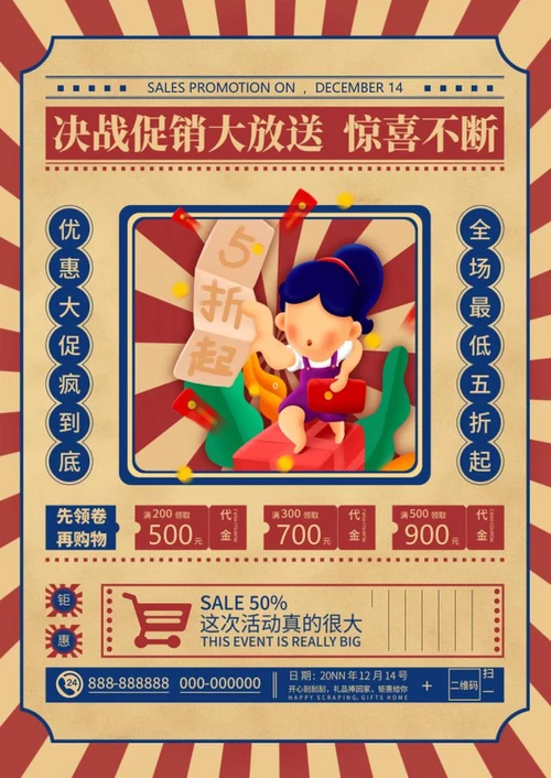 复古风促销word模板