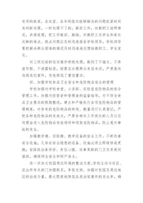 学校信访工作总结.docx