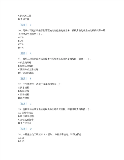 2022年甘肃省材料员之材料员专业管理实务自测模拟题库a4版