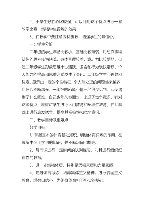 二年级体育教学计划上册