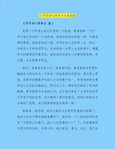 大学军训心得体会合集6篇