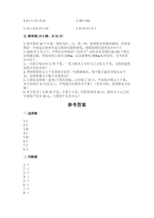 人教版小学数学五年级上册期末测试卷及答案【全优】.docx