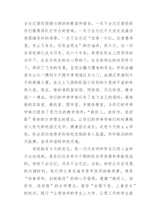 校友会致辞.docx