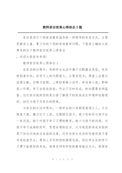 教师家访效果心得体会5篇.docx