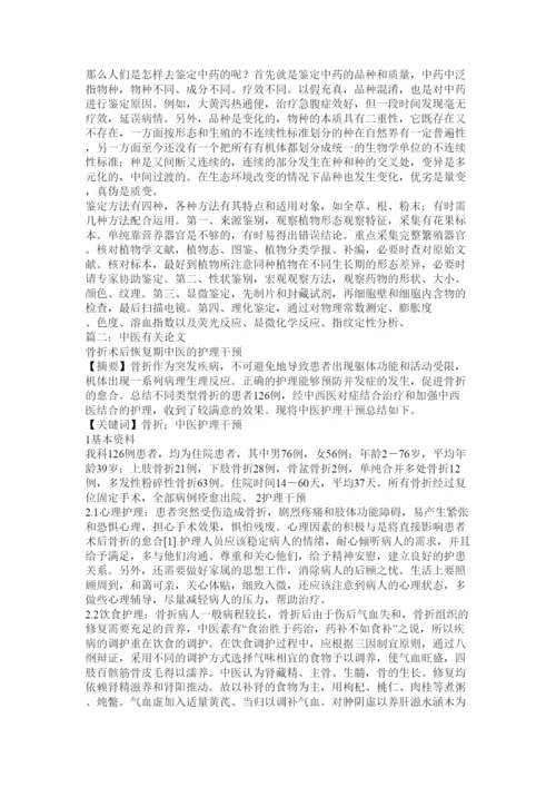 2022中医学论文.docx