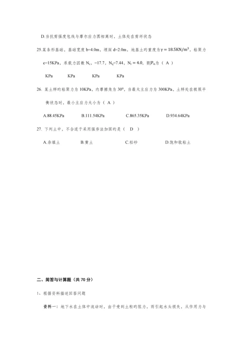 土力学与基础工程期末复习资料.docx